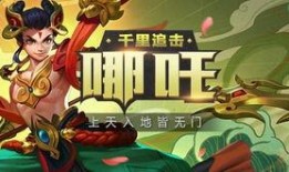 哪吒英雄爆料视频,独家爆料视频深度解析